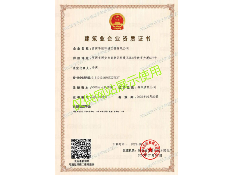 機(jī)電安裝專業(yè)承包、市政公用總承包二級(jí)資質(zhì)